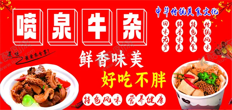 编号：99666301131822106718【酷图网】源文件下载-喷泉牛杂