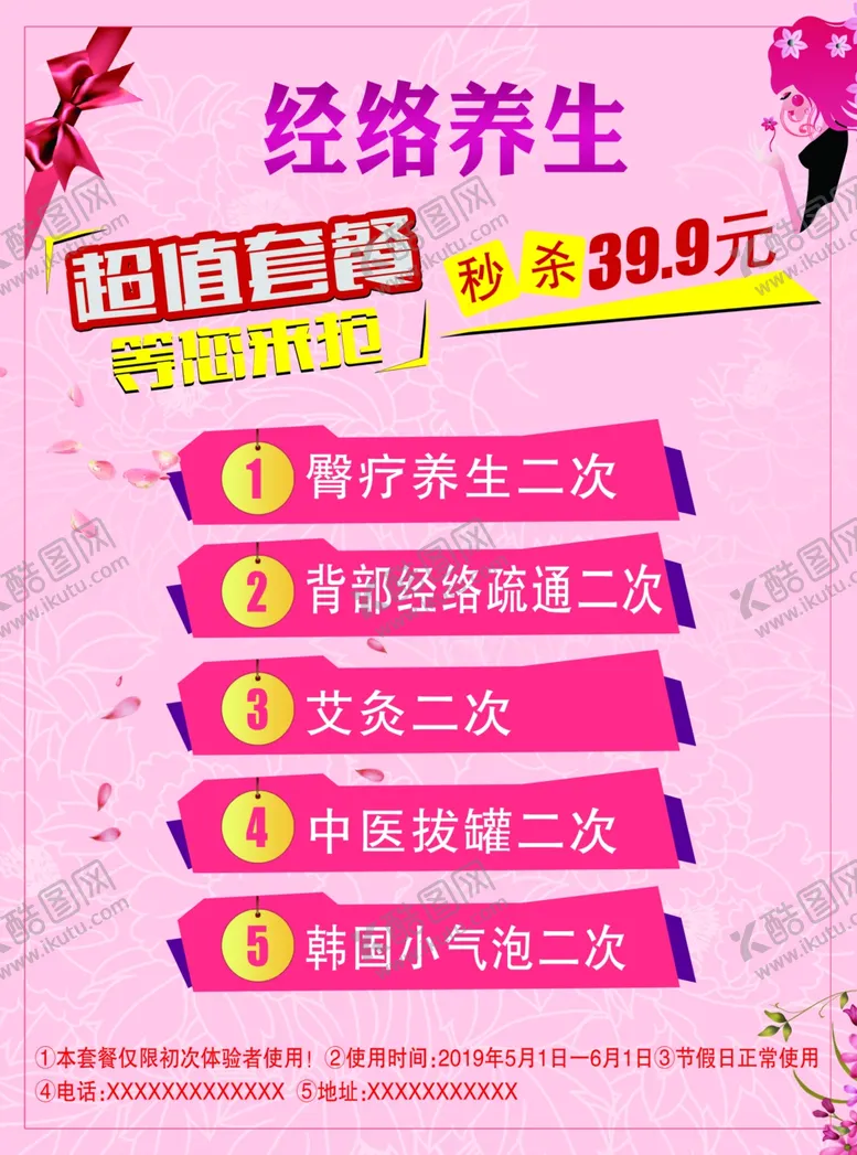 编号：24265702171850274542【酷图网】源文件下载-经络