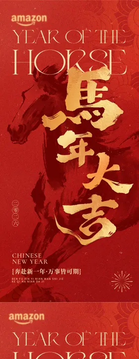 红色马年开工大吉开门红海报