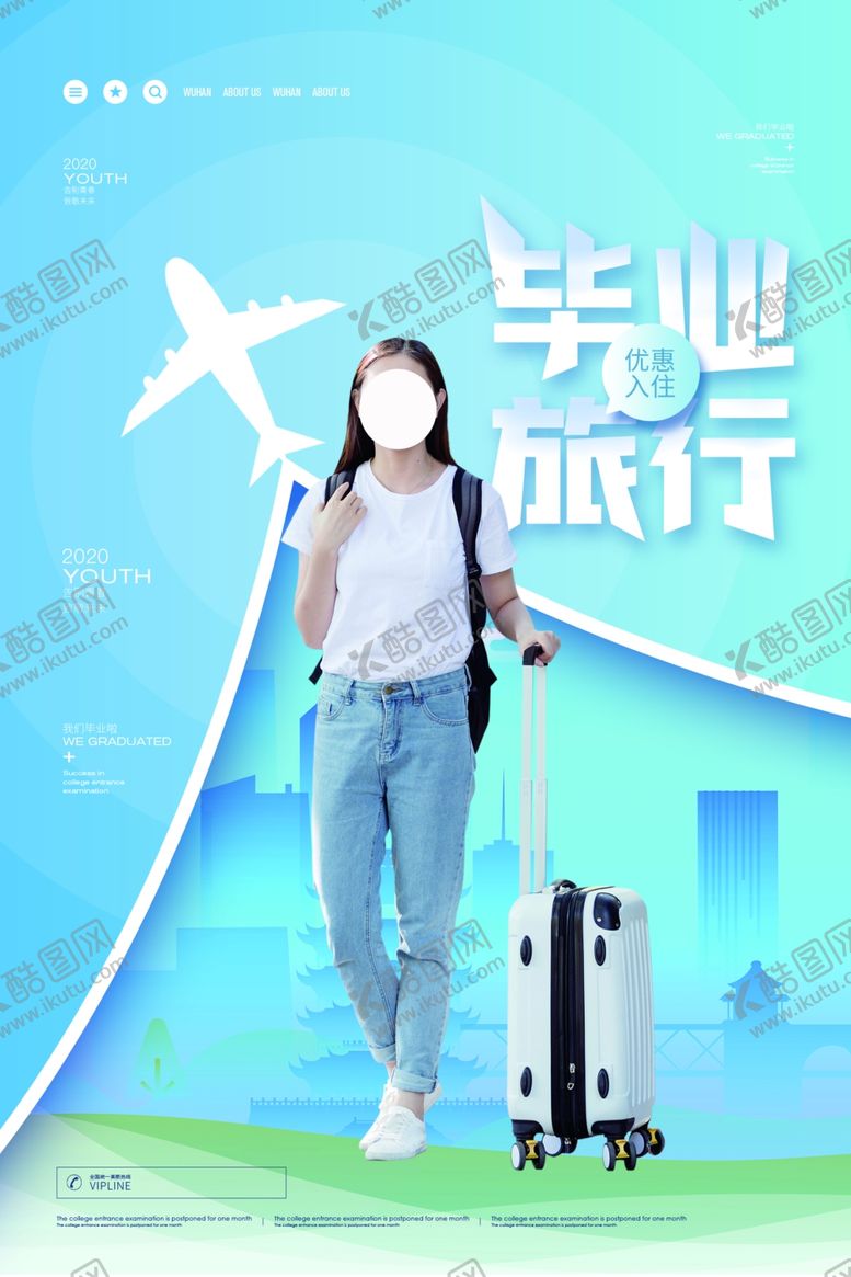 编号：83675605191103282910【酷图网】源文件下载-毕业旅游海报