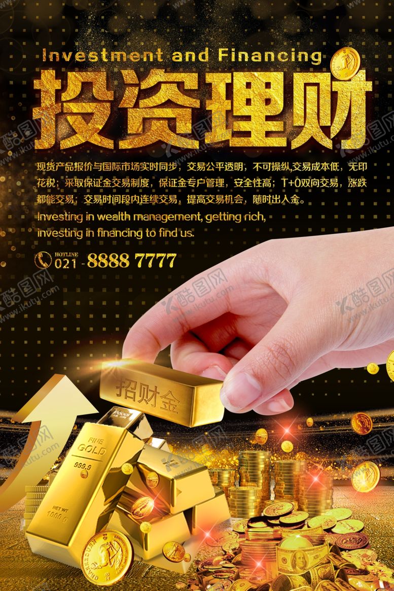 编号：39906704281414543974【酷图网】源文件下载-投资理财