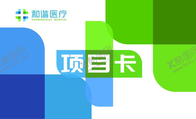编号：24500609201015075167【酷图网】源文件下载-项目卡