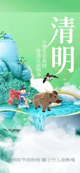 清明节海报宣传传统