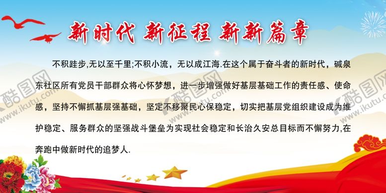 编号：84041507021958472811【酷图网】源文件下载-新时代新征程新篇章