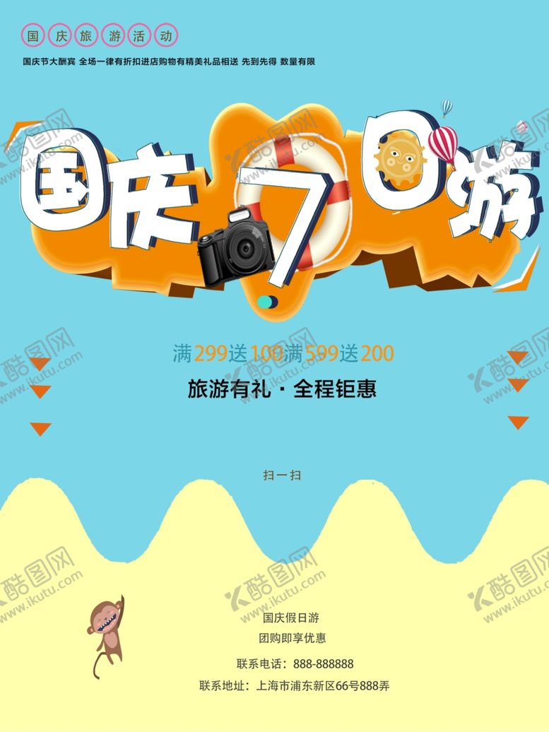 编号：56347309260623484629【酷图网】源文件下载-国庆旅游