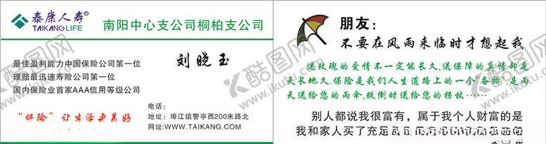 编号：93773907091405301854【酷图网】源文件下载-泰康保险名片