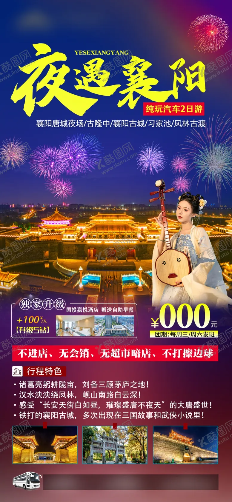 编号：70204704180028516767【酷图网】源文件下载-襄阳汽车2日游