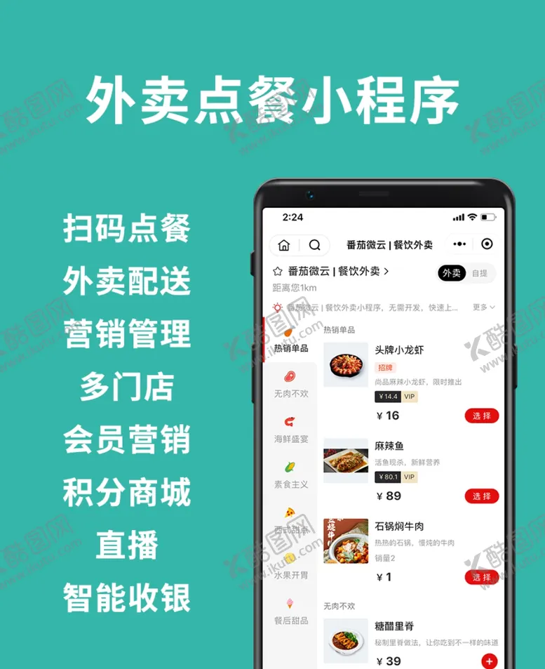 编号：31551410180149489537【酷图网】源文件下载-外卖小程序展示