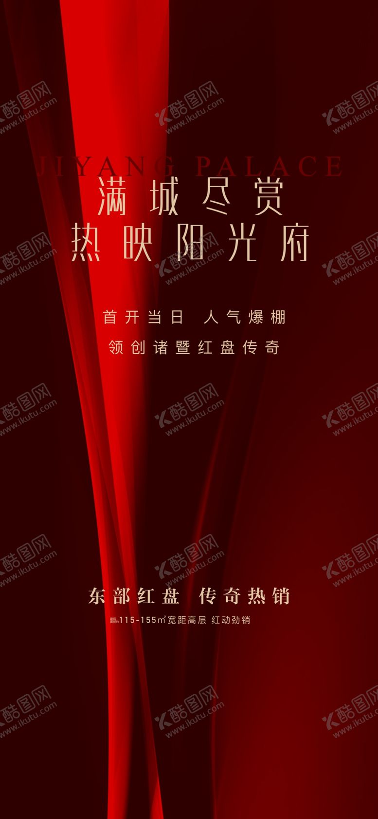 编号：63870509192019288302【酷图网】源文件下载-红色地产广告