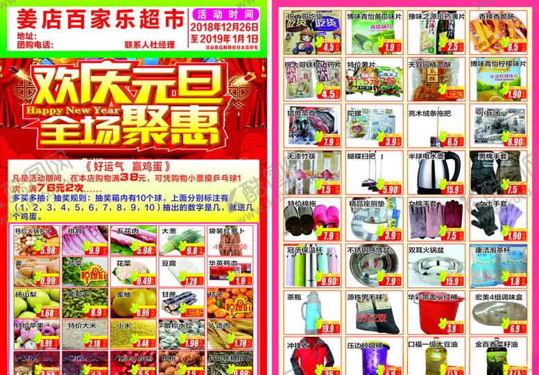 编号：29770607040142439911【酷图网】源文件下载-超市元旦彩页