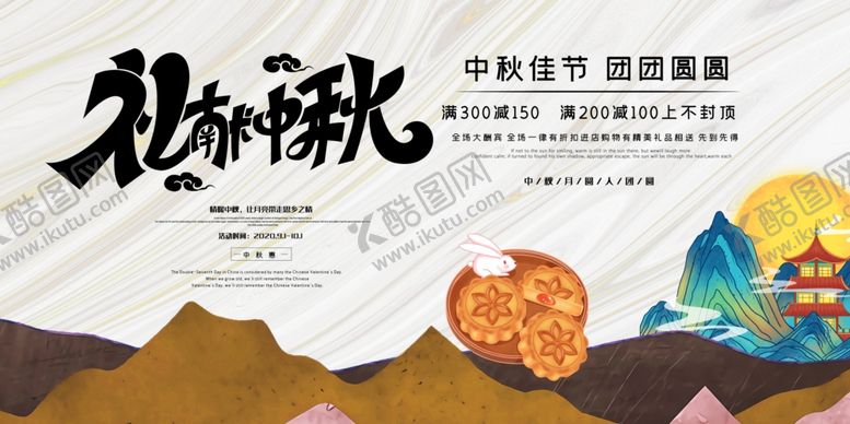 编号：19552906151900331305【酷图网】源文件下载-中秋
