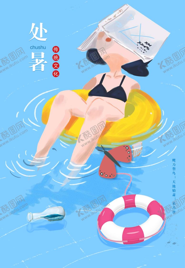 编号：96977409271658174273【酷图网】源文件下载-处暑简约