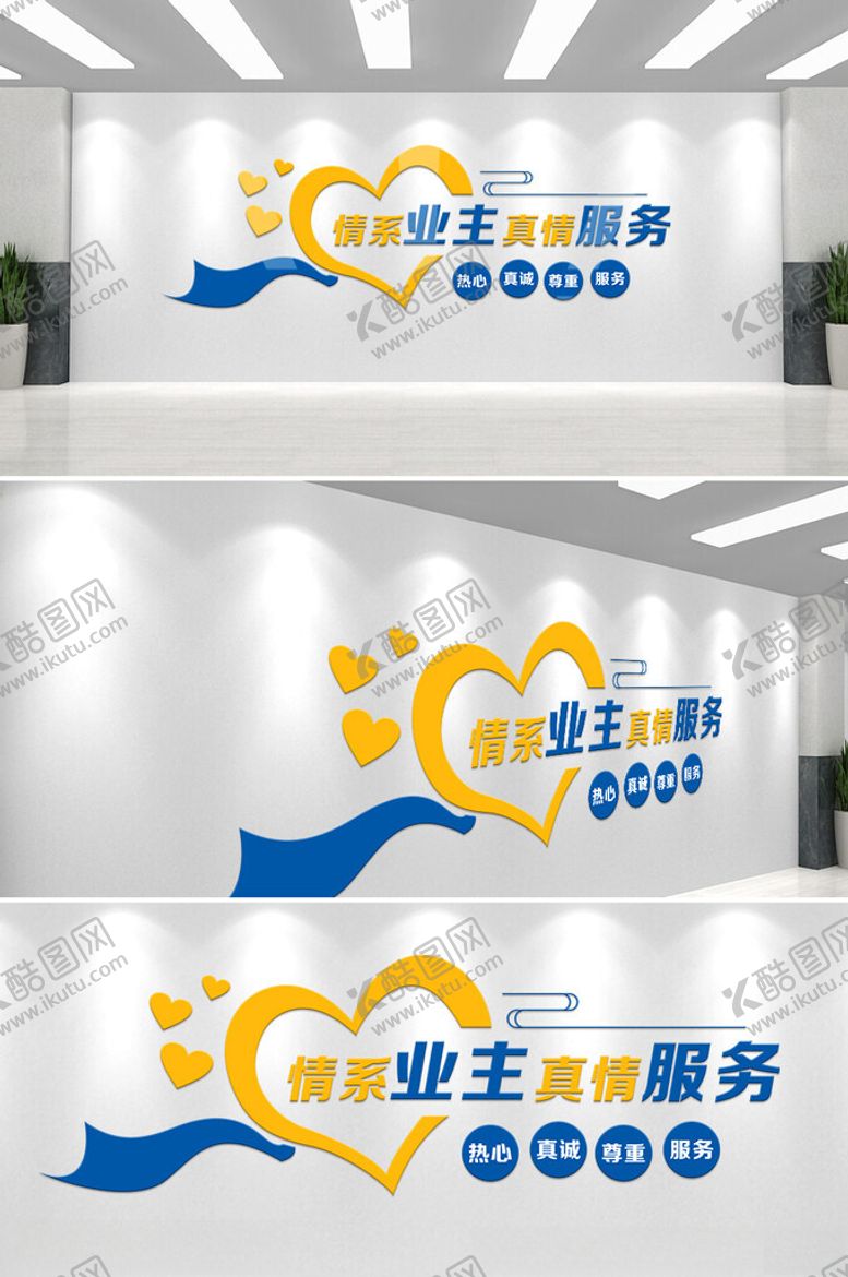 编号：78119402190225583776【酷图网】源文件下载-物业文化背景墙