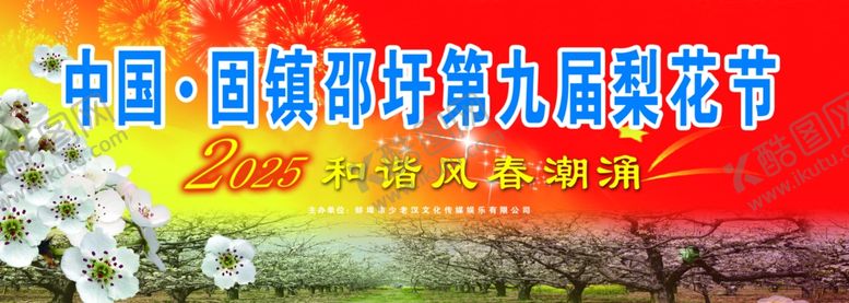 编号：58739302040758136318【酷图网】源文件下载-蚌埠梨花节