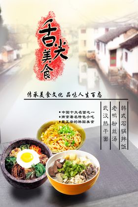 石锅拌饭