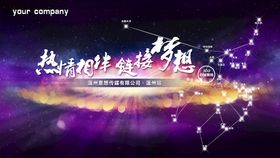 企业展板