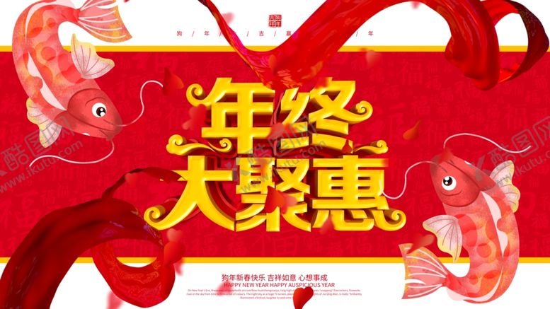 编号：33353206240104105006【酷图网】源文件下载-年终大聚惠