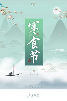 清明踏青水墨风节佳节