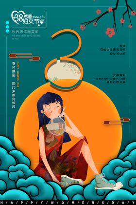 编号：80692110080557262197【酷图网】源文件下载-3月8妇女节女神节女王节