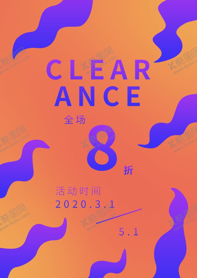 编号：81515810251601266904【酷图网】源文件下载-海报促销