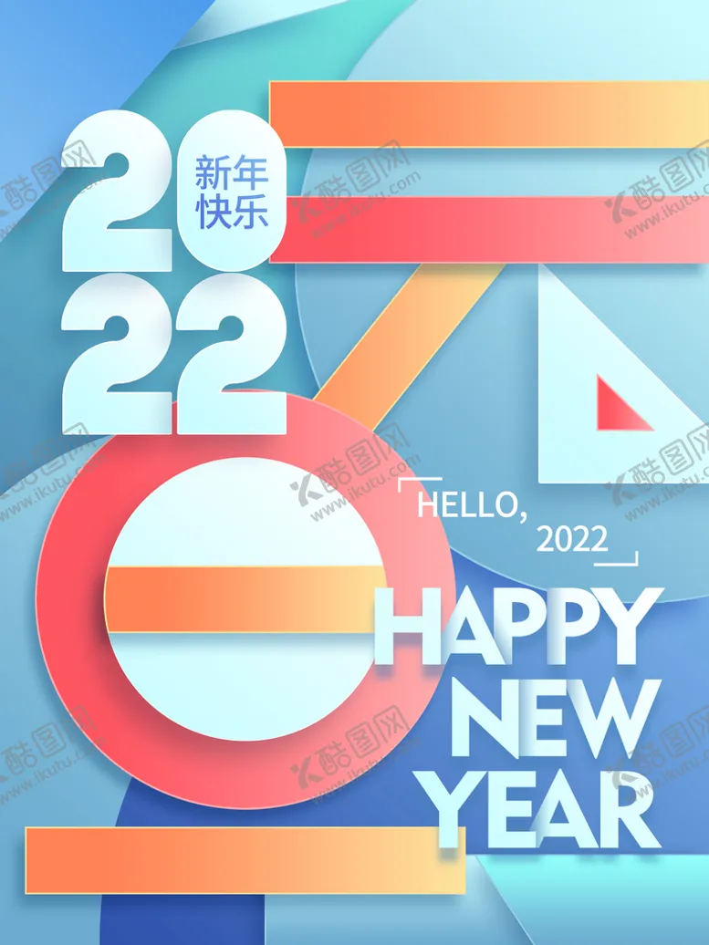 编号：94033311162223195330【酷图网】源文件下载-2022元旦海报