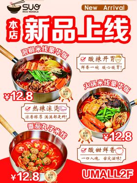 新品上线美味面食优惠来袭