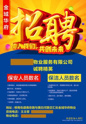 编号：32947809231819220541【酷图网】源文件下载-气氛部招聘海报模板