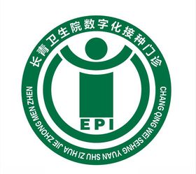 预防接种门诊流程图
