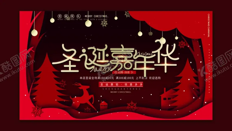 编号：55360302231130091426【酷图网】源文件下载-圣诞嘉年华