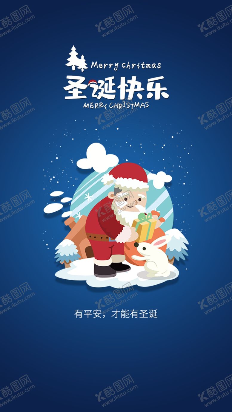 编号：51881610201148402620【酷图网】源文件下载-圣诞