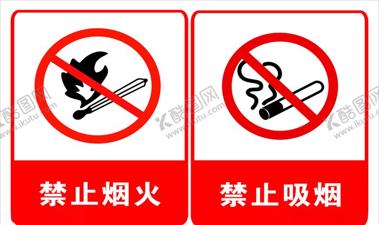 编号：25054005050615225236【酷图网】源文件下载-禁止点火