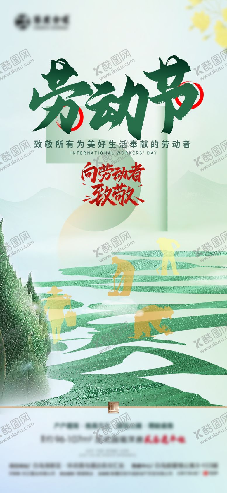 编号：30963204301058287321【酷图网】源文件下载-劳动节海报