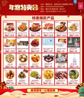 年终特卖会DM单页