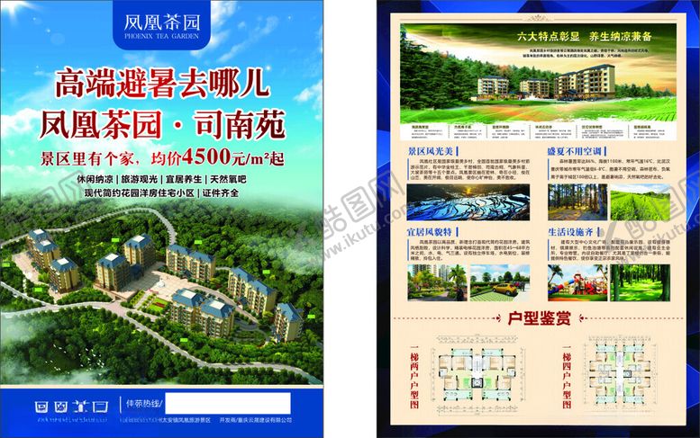 编号：94925801150231573173【酷图网】源文件下载-传单