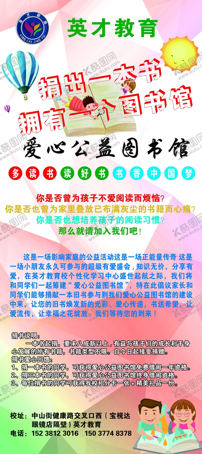 编号：70279606290244223344【酷图网】源文件下载-爱心公益图书