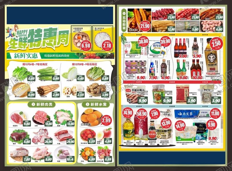 编号：81435301272131081677【酷图网】源文件下载-生鲜超市DM