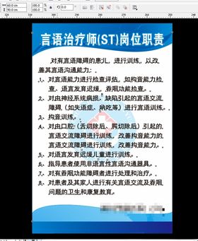 言语训练师岗位职责