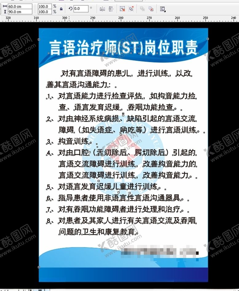 编号：91922010171109474066【酷图网】源文件下载-言语治疗师岗位职责牌