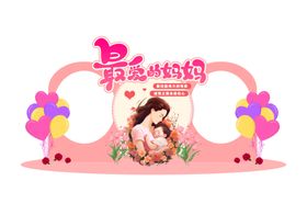 最爱的妈妈美陈造型