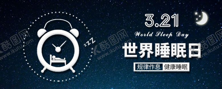 编号：79919607132310347586【酷图网】源文件下载-世界睡眠日