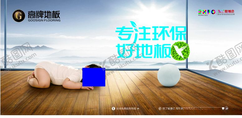编号：14569704170925512988【酷图网】源文件下载-环保好地板海报