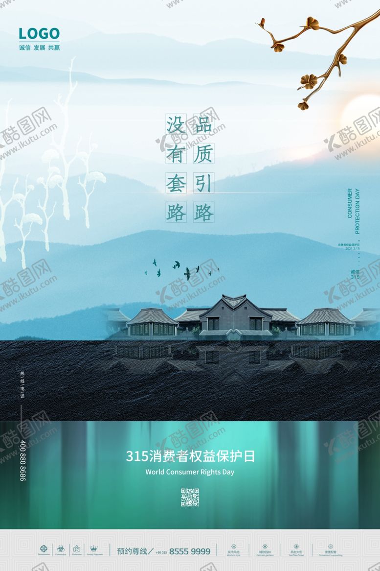编号：98422703221809367462【酷图网】源文件下载-315海报