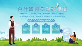 会计培训班