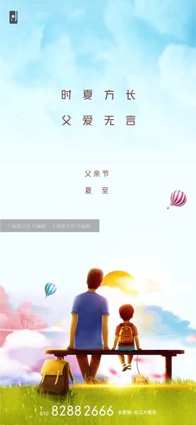 父亲节