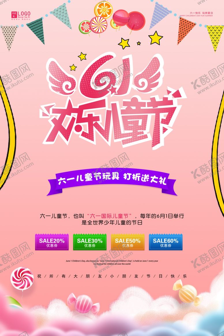 编号：79057909281909088311【酷图网】源文件下载-61欢乐儿童节