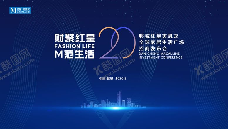 编号：60443006142251402989【酷图网】源文件下载-招商发布会