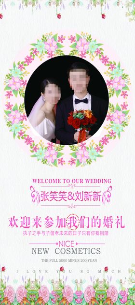 婚庆海报