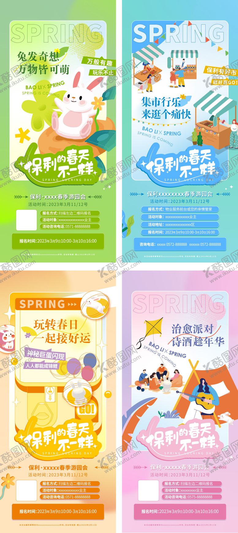 编号：18784102191806509992【酷图网】源文件下载-地产春季游园会活动前宣系列海报
