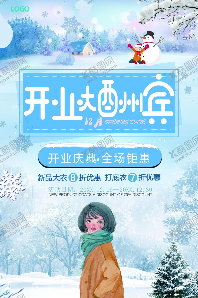 编号：37369705011446104941【酷图网】源文件下载-盛大开业海报