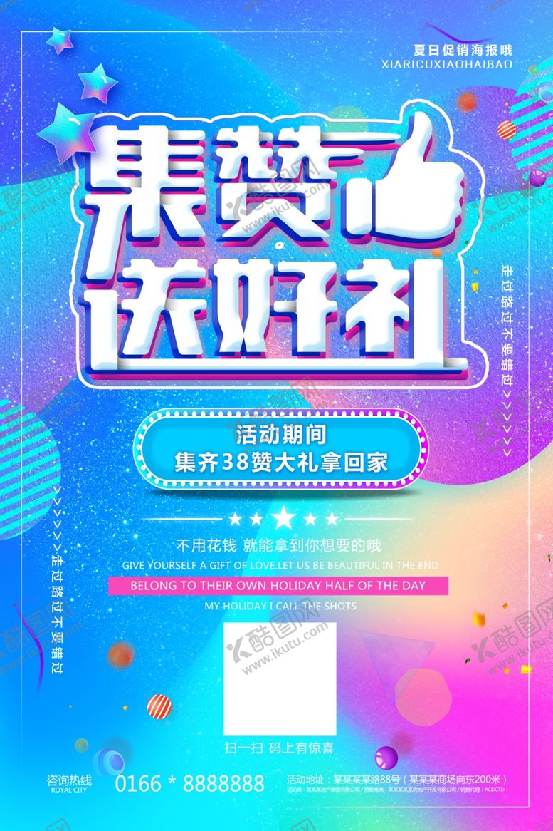 编号：16242609140346212815【酷图网】源文件下载-流光溢彩海报